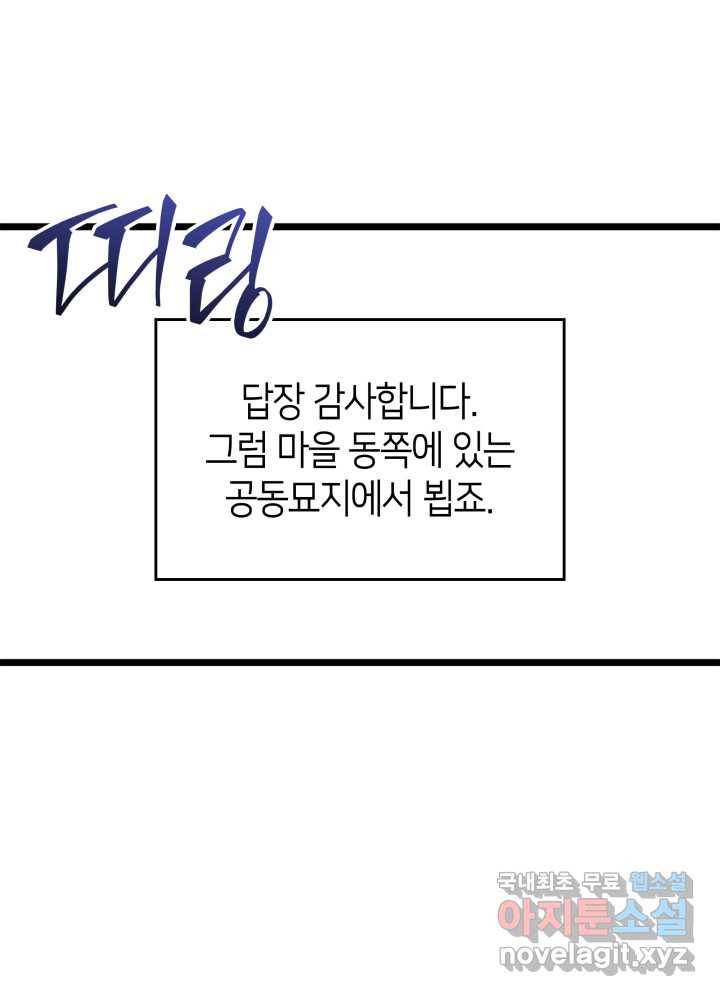 SSS급 랭커 회귀하다 16화 40