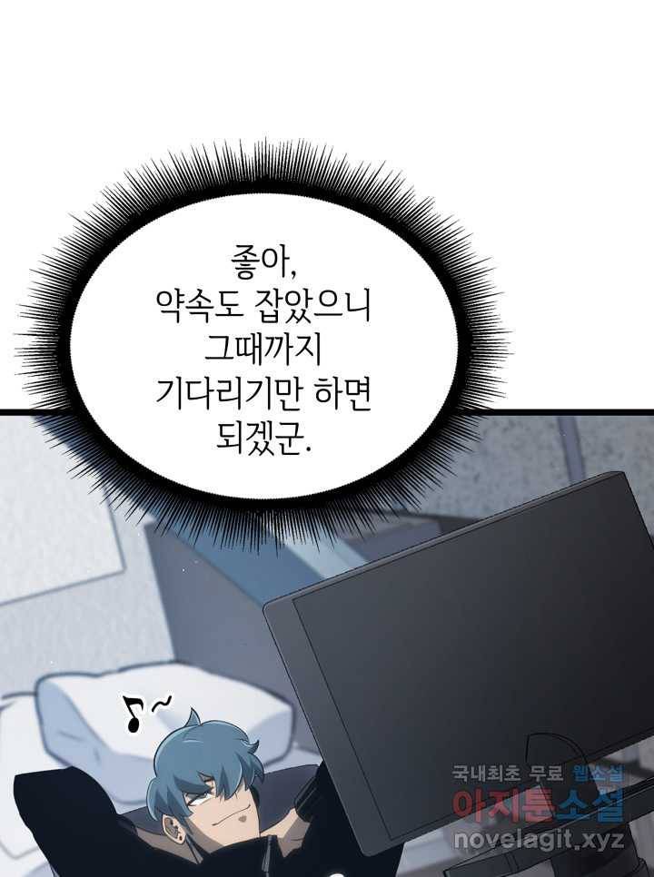 SSS급 랭커 회귀하다 16화 41