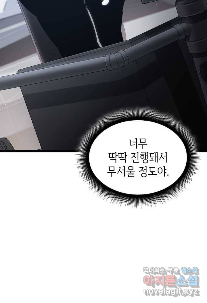 SSS급 랭커 회귀하다 16화 42