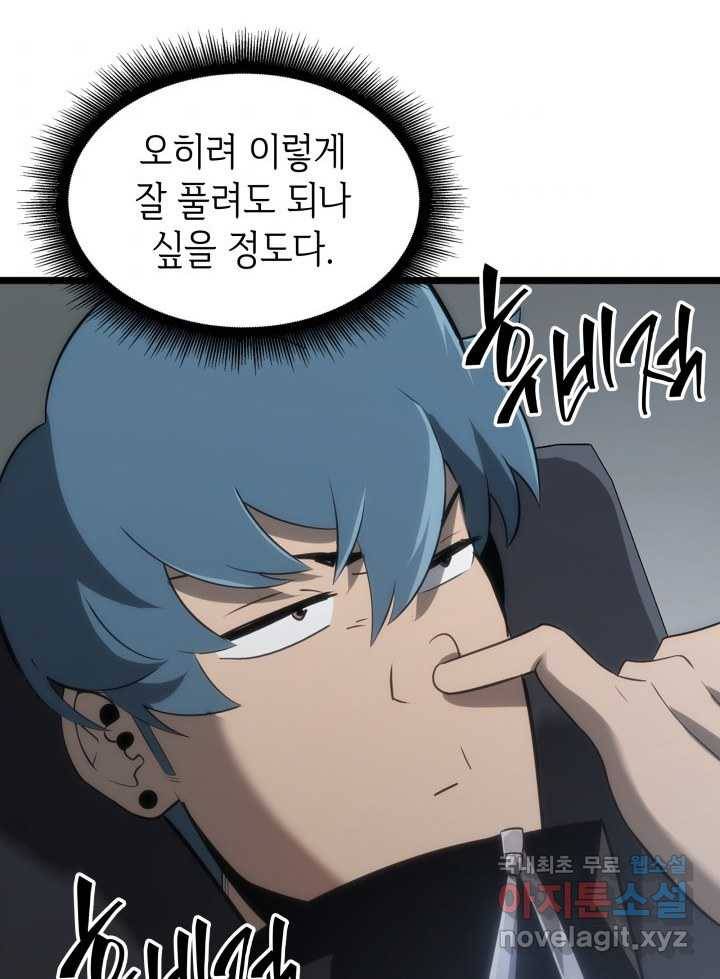 SSS급 랭커 회귀하다 16화 43