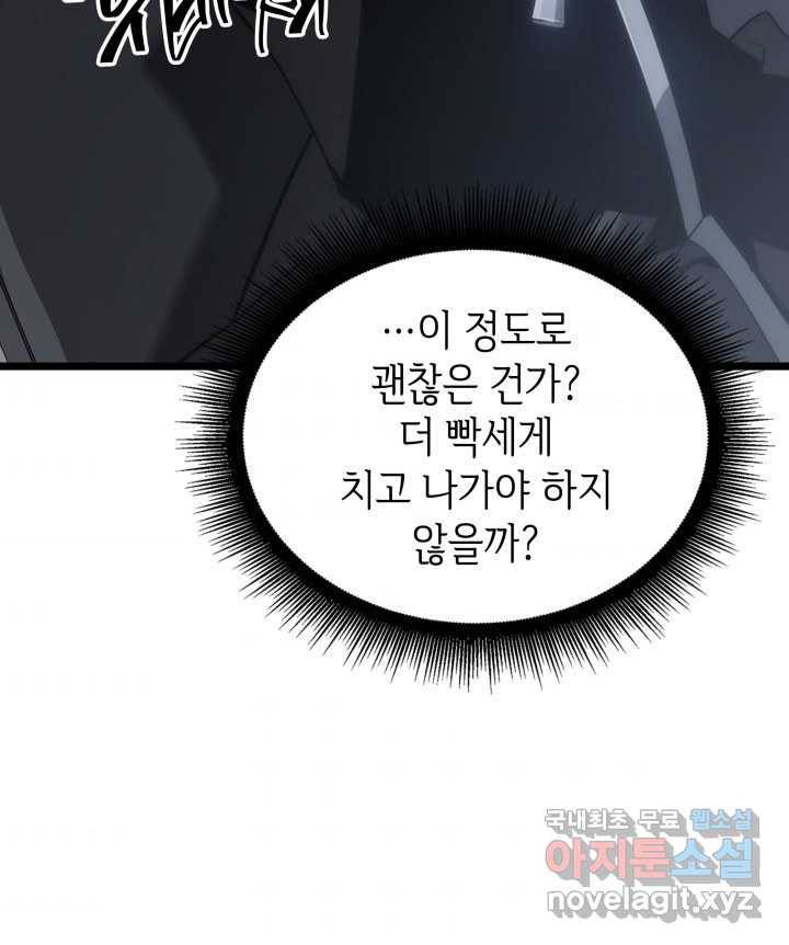 SSS급 랭커 회귀하다 16화 44