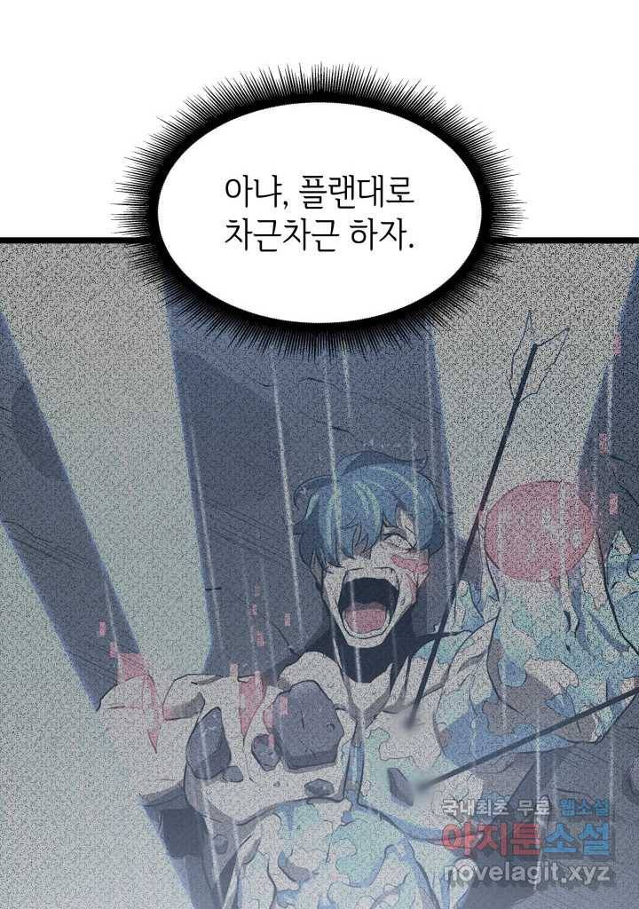 SSS급 랭커 회귀하다 16화 46