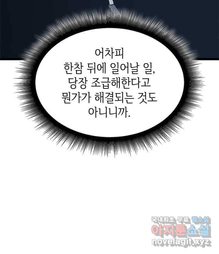 SSS급 랭커 회귀하다 16화 48