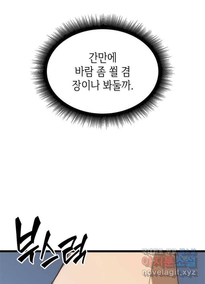 SSS급 랭커 회귀하다 16화 49