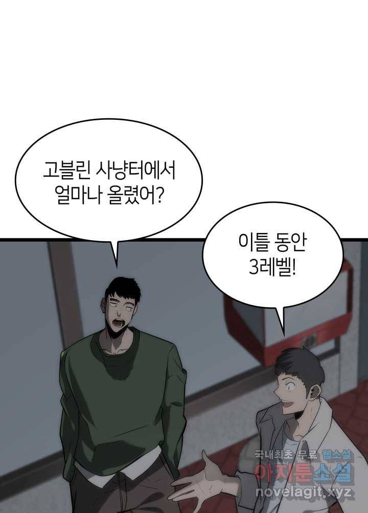 SSS급 랭커 회귀하다 16화 52
