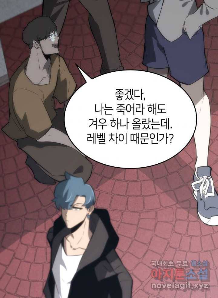 SSS급 랭커 회귀하다 16화 53