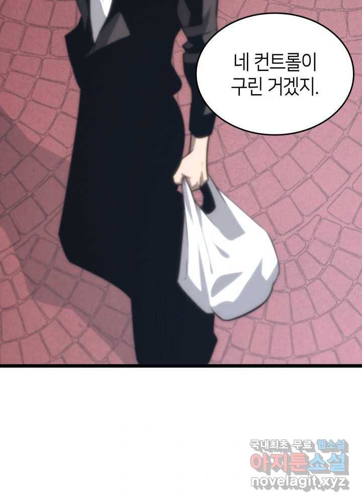SSS급 랭커 회귀하다 16화 54