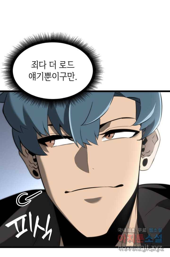 SSS급 랭커 회귀하다 16화 55