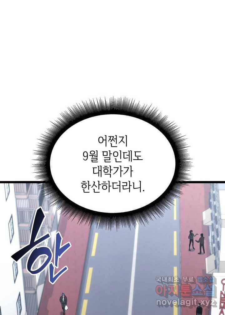 SSS급 랭커 회귀하다 16화 56