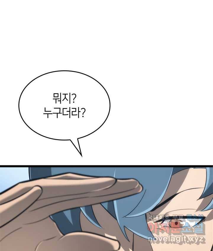 SSS급 랭커 회귀하다 16화 60