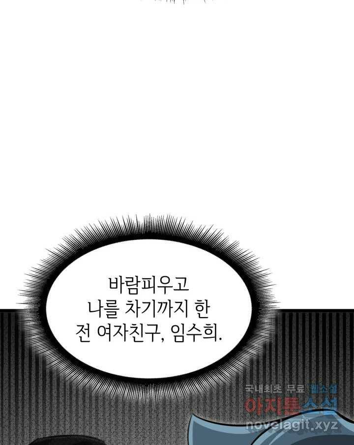 SSS급 랭커 회귀하다 16화 67