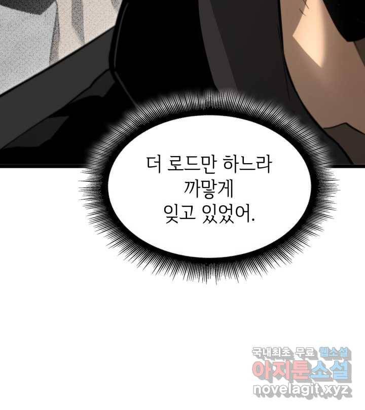 SSS급 랭커 회귀하다 16화 69