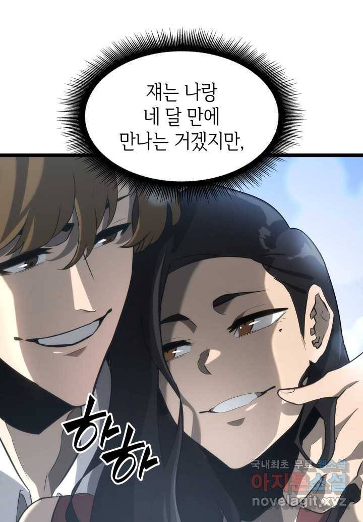 SSS급 랭커 회귀하다 16화 70