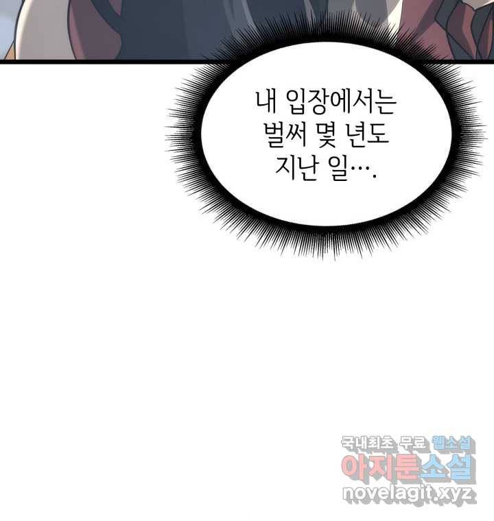 SSS급 랭커 회귀하다 16화 71