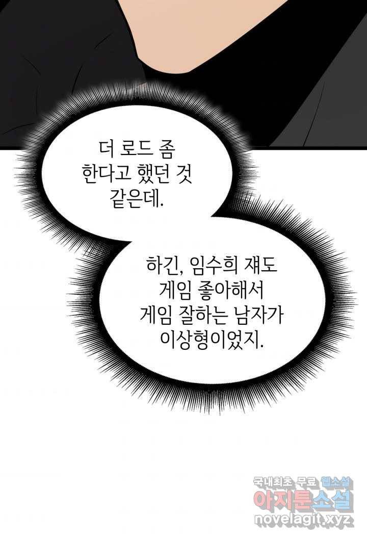 SSS급 랭커 회귀하다 16화 73