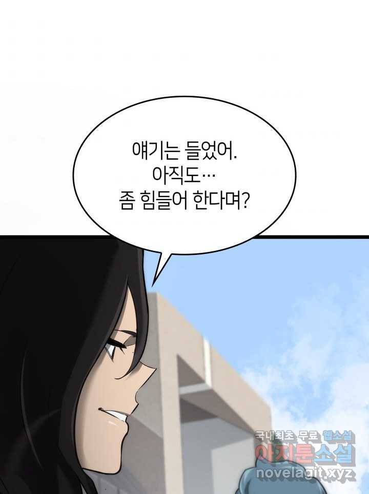 SSS급 랭커 회귀하다 16화 74