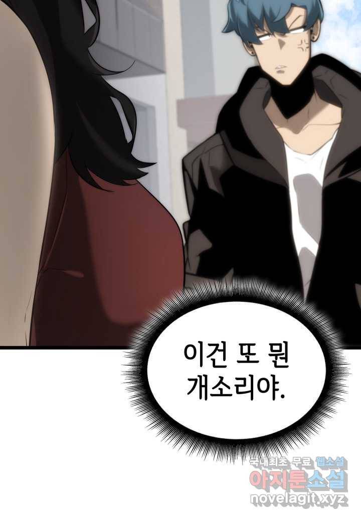 SSS급 랭커 회귀하다 16화 75
