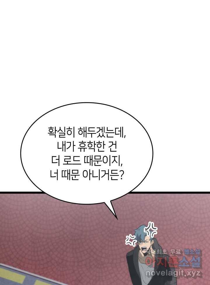SSS급 랭커 회귀하다 16화 76