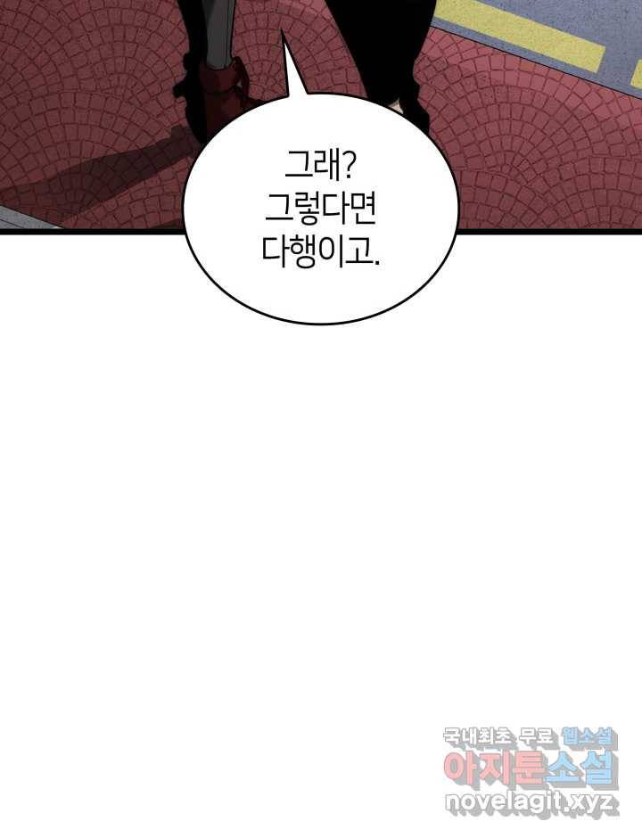 SSS급 랭커 회귀하다 16화 78