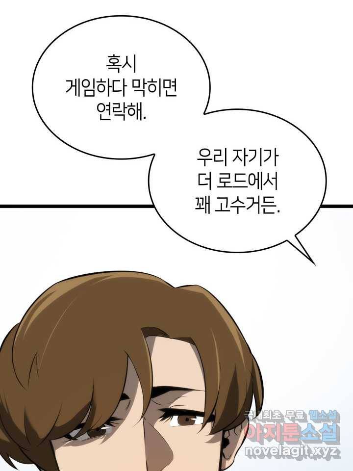 SSS급 랭커 회귀하다 16화 79