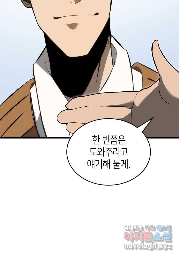 SSS급 랭커 회귀하다 16화 80