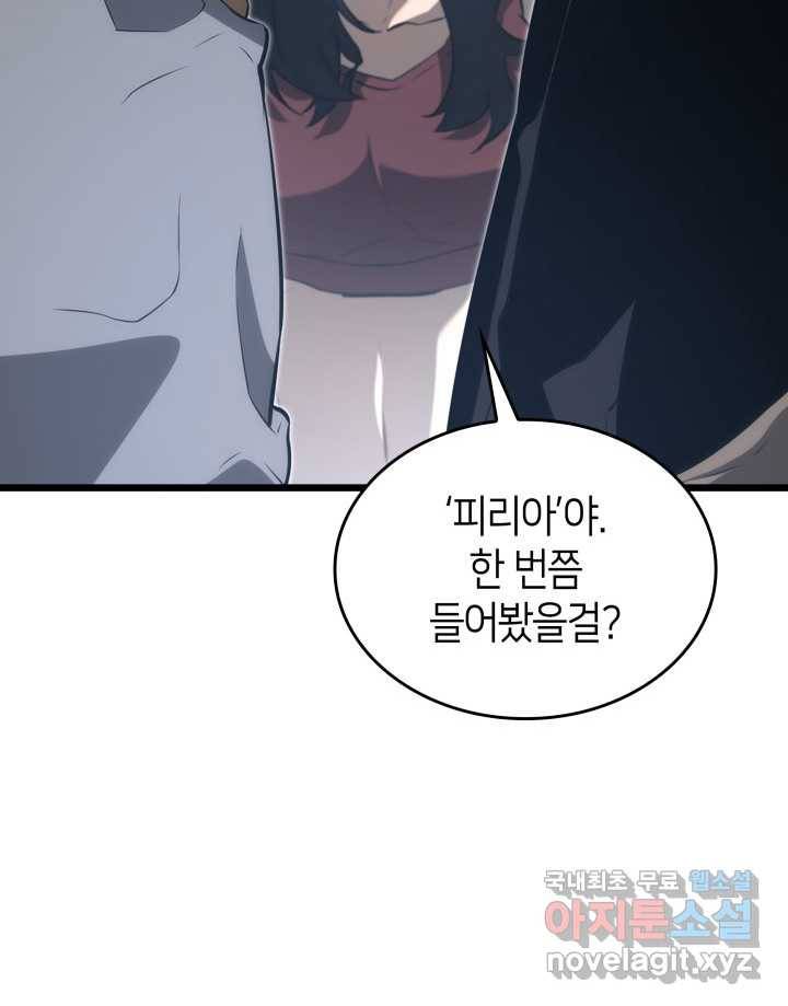 SSS급 랭커 회귀하다 16화 82