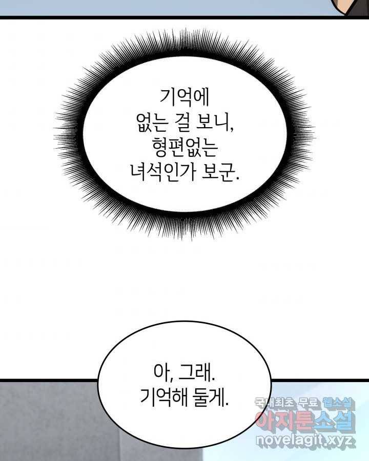 SSS급 랭커 회귀하다 16화 84