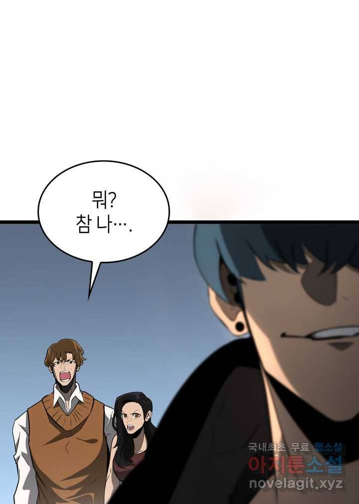 SSS급 랭커 회귀하다 16화 87