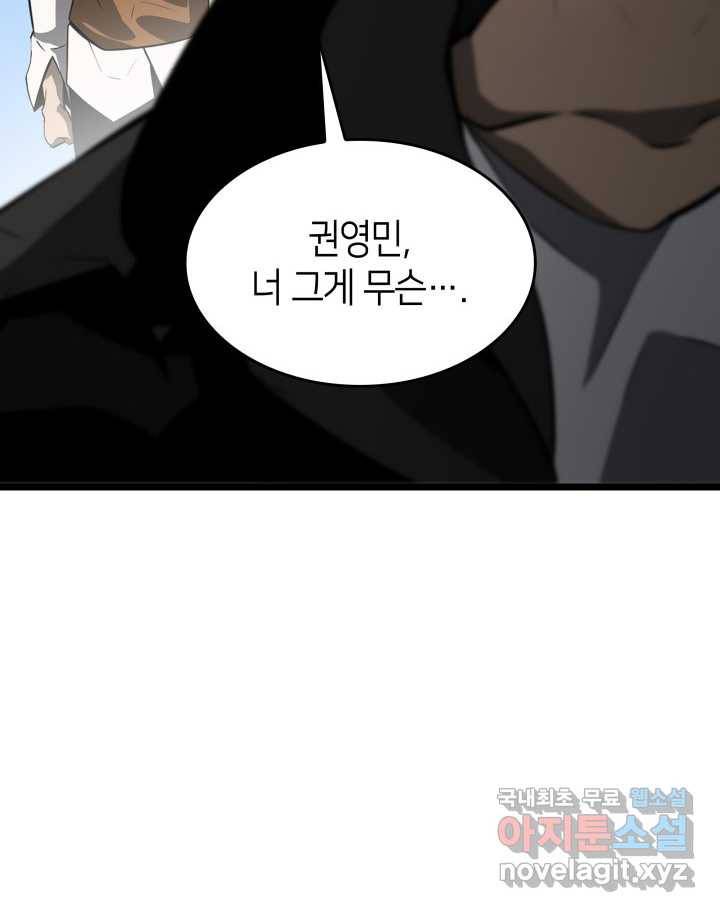 SSS급 랭커 회귀하다 16화 88