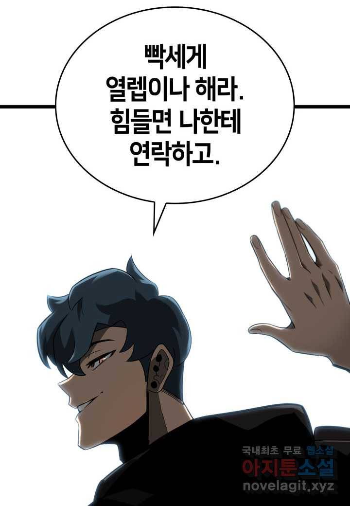 SSS급 랭커 회귀하다 16화 89