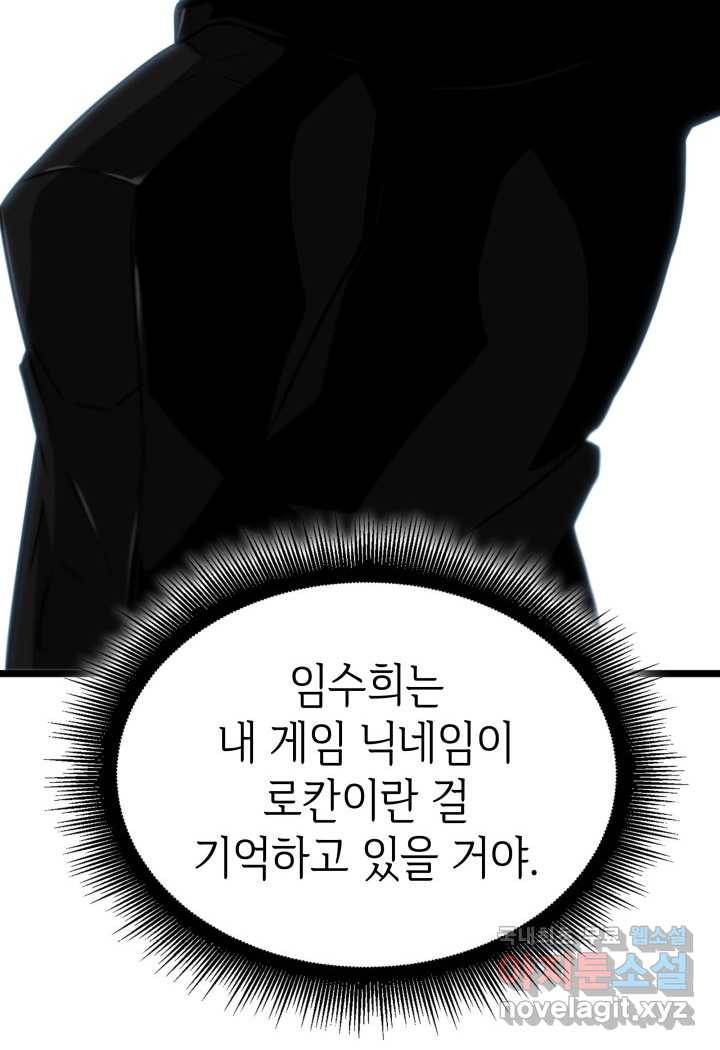 SSS급 랭커 회귀하다 16화 90