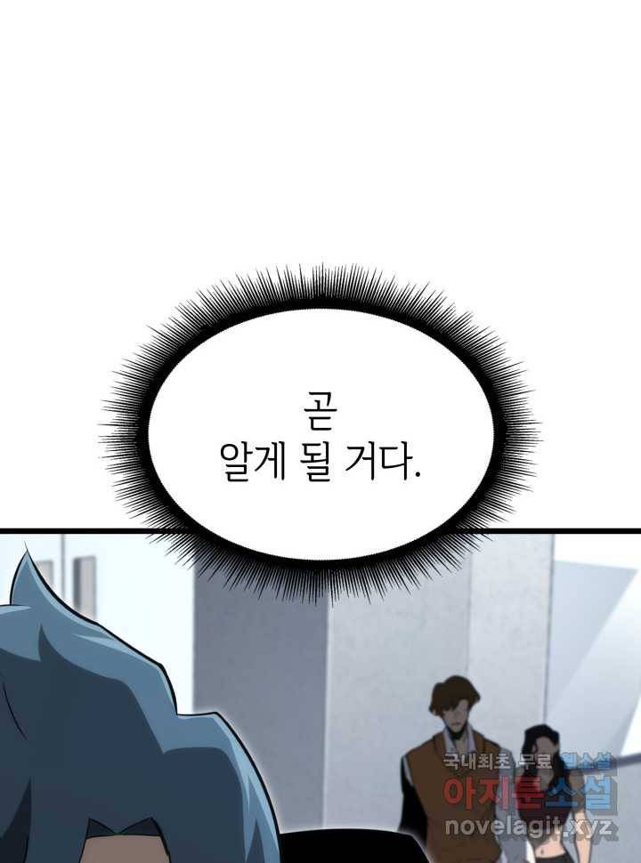 SSS급 랭커 회귀하다 16화 91
