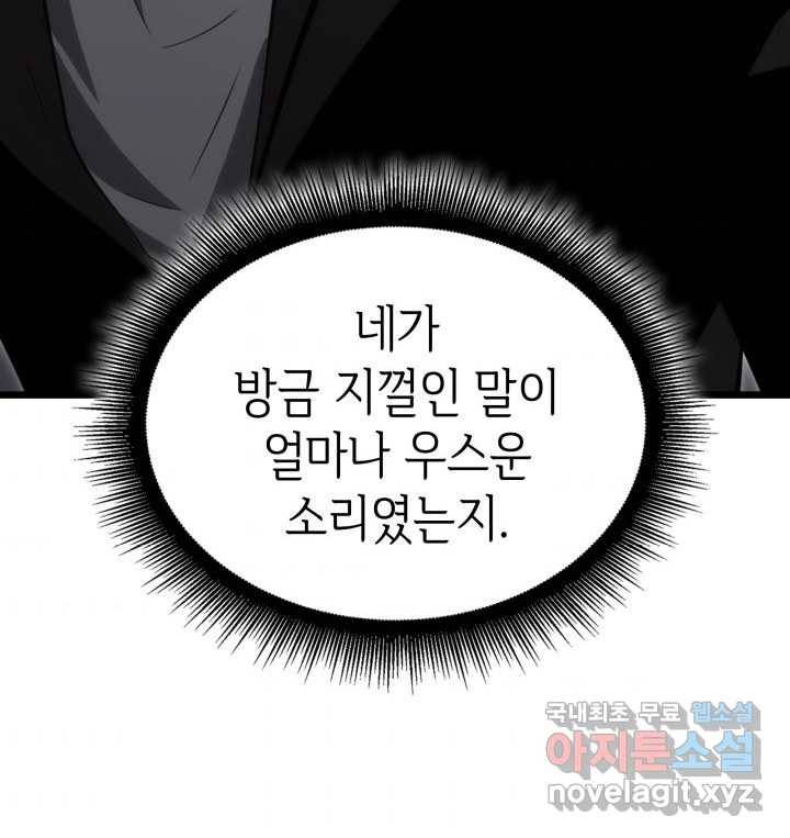 SSS급 랭커 회귀하다 16화 93