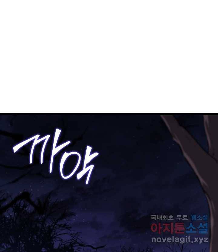 SSS급 랭커 회귀하다 16화 95