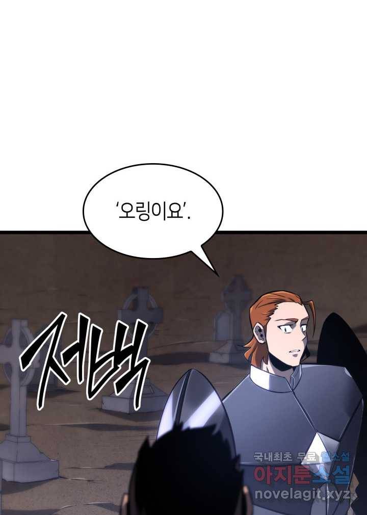SSS급 랭커 회귀하다 16화 98
