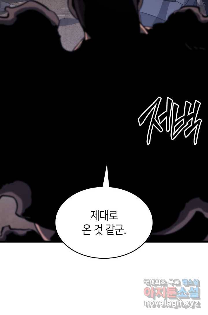 SSS급 랭커 회귀하다 16화 99