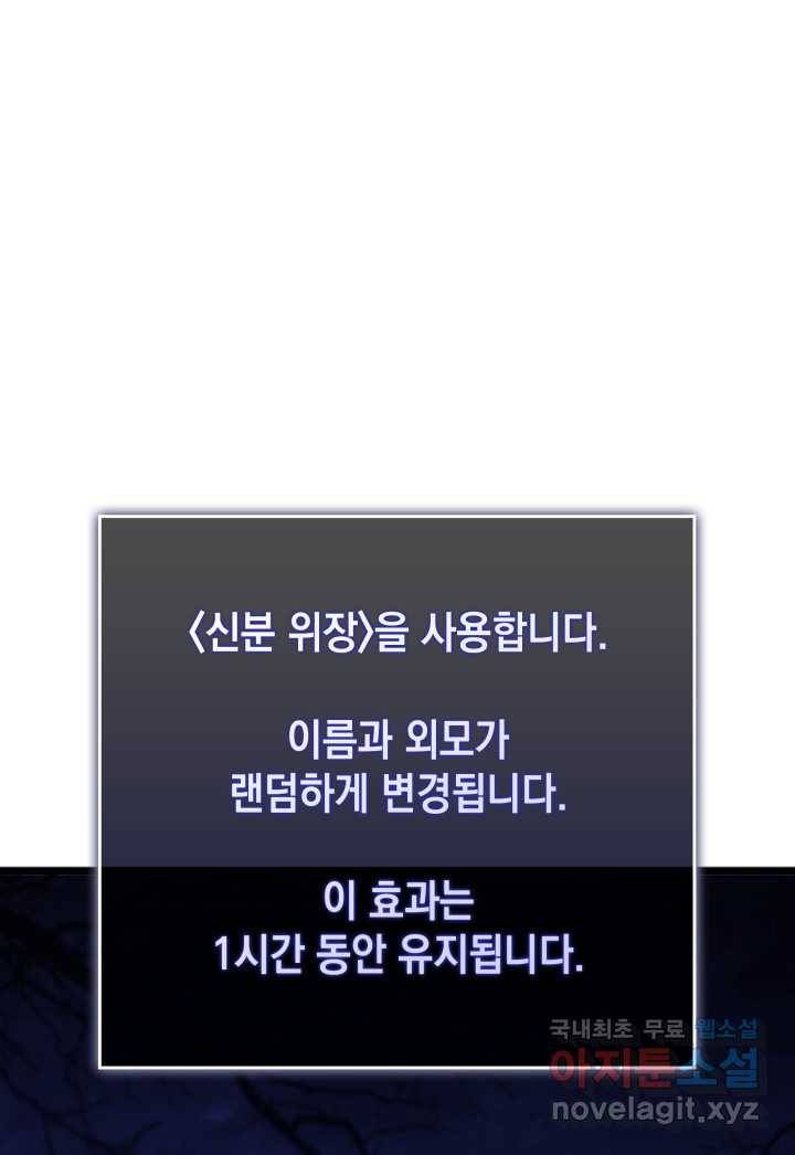 SSS급 랭커 회귀하다 16화 100