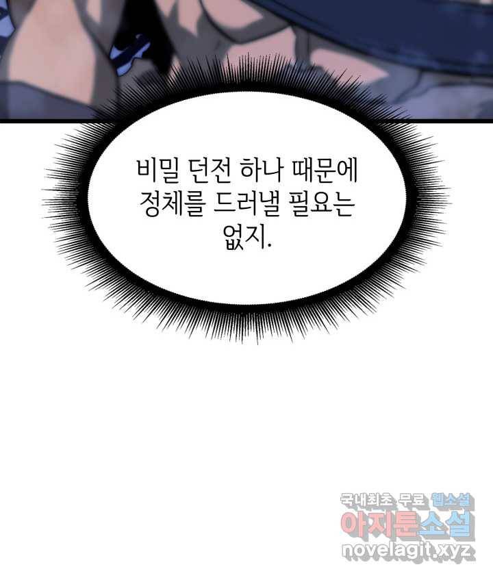SSS급 랭커 회귀하다 16화 102