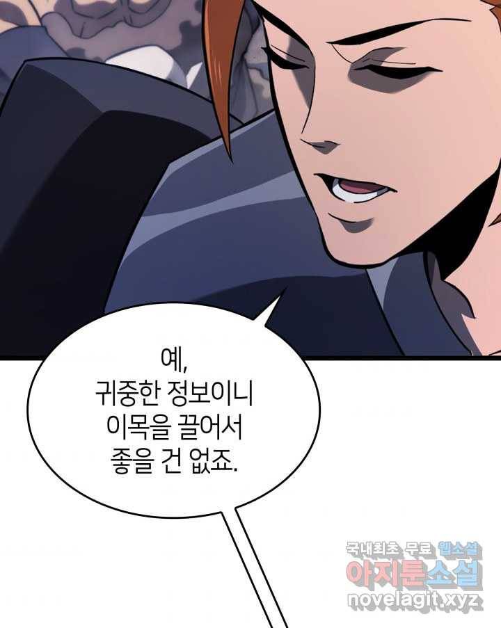SSS급 랭커 회귀하다 16화 104