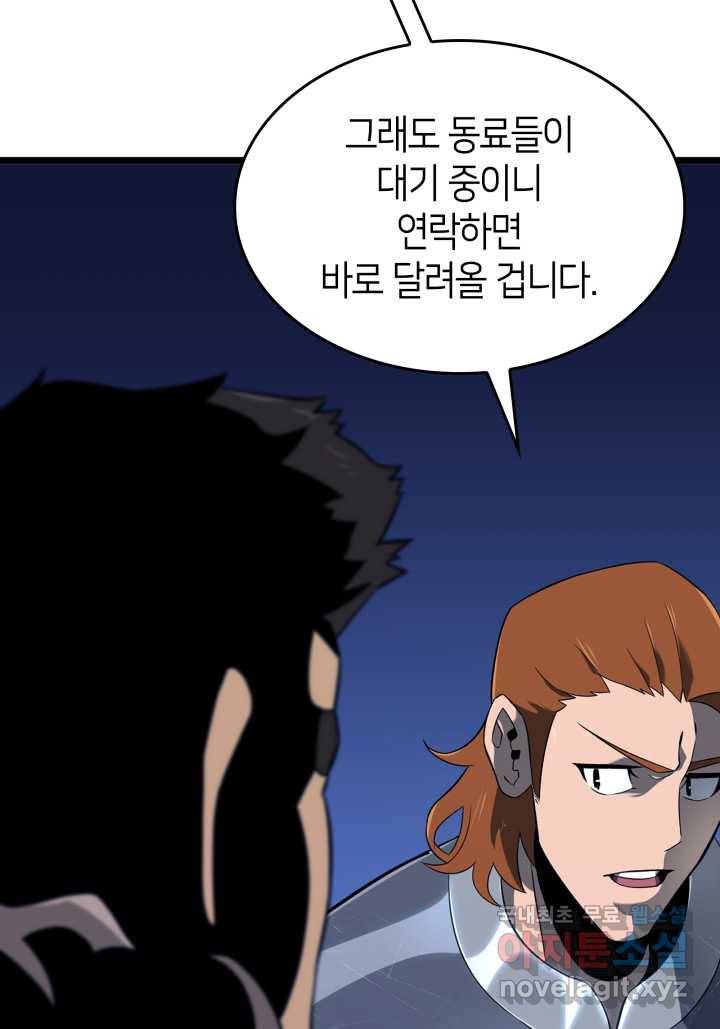 SSS급 랭커 회귀하다 16화 105