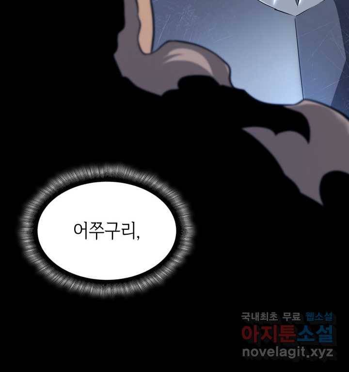 SSS급 랭커 회귀하다 16화 106