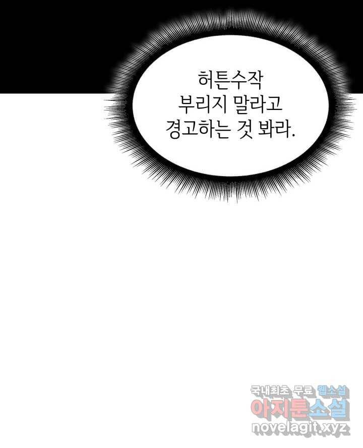 SSS급 랭커 회귀하다 16화 107