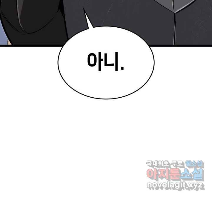 SSS급 랭커 회귀하다 16화 109