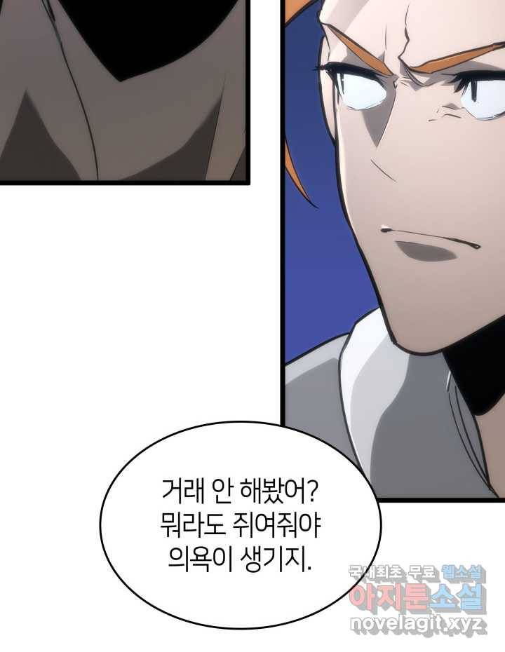 SSS급 랭커 회귀하다 16화 111