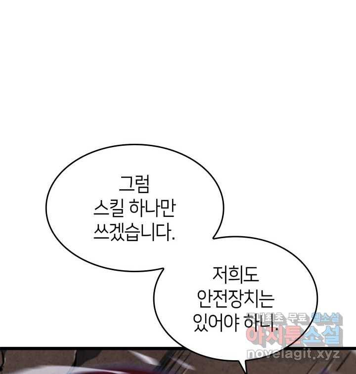 SSS급 랭커 회귀하다 16화 112