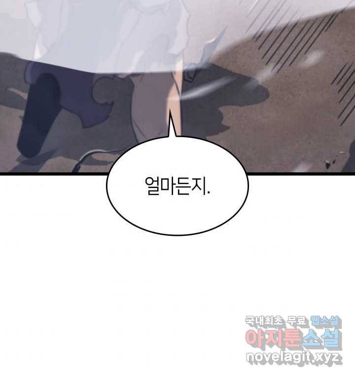 SSS급 랭커 회귀하다 16화 114