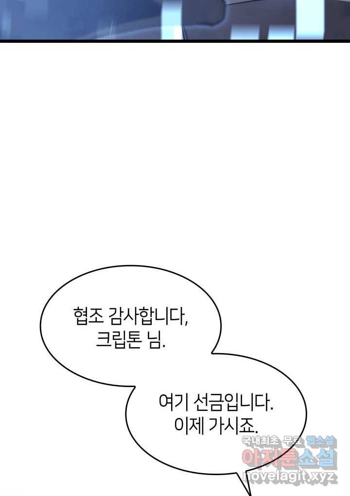 SSS급 랭커 회귀하다 16화 118