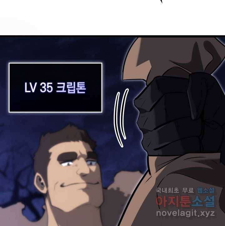SSS급 랭커 회귀하다 16화 119
