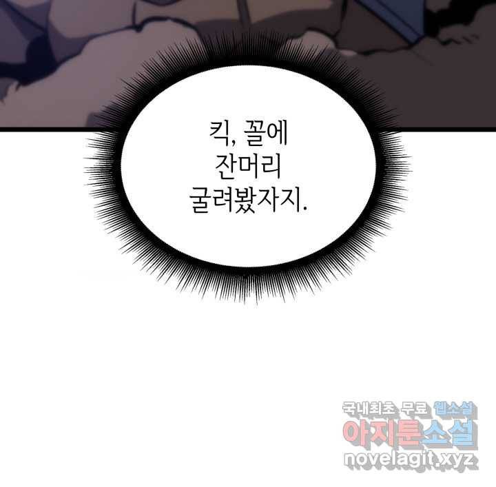 SSS급 랭커 회귀하다 16화 121