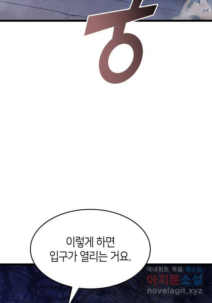 SSS급 랭커 회귀하다 16화 124